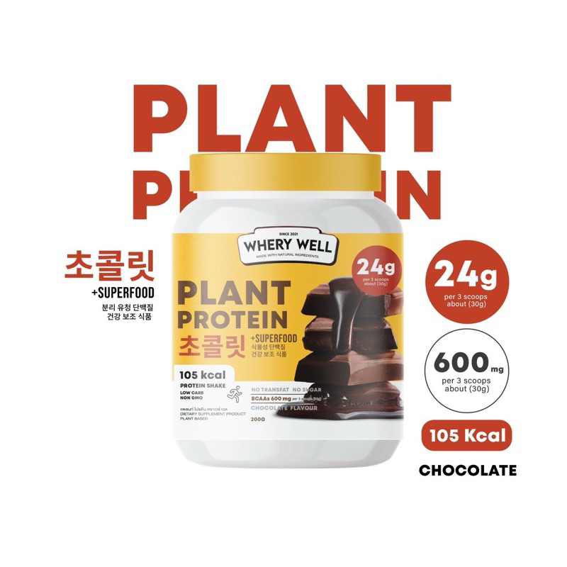 [ลด50%แพคเกจใหม่🍓‼️] Whery Well เวย์โปรตีน 1แถม1 Whey Protien โปรตีนไอเอท เวย์ลดน้ำหนัก คุมหิว 200g - รูปที่ 4