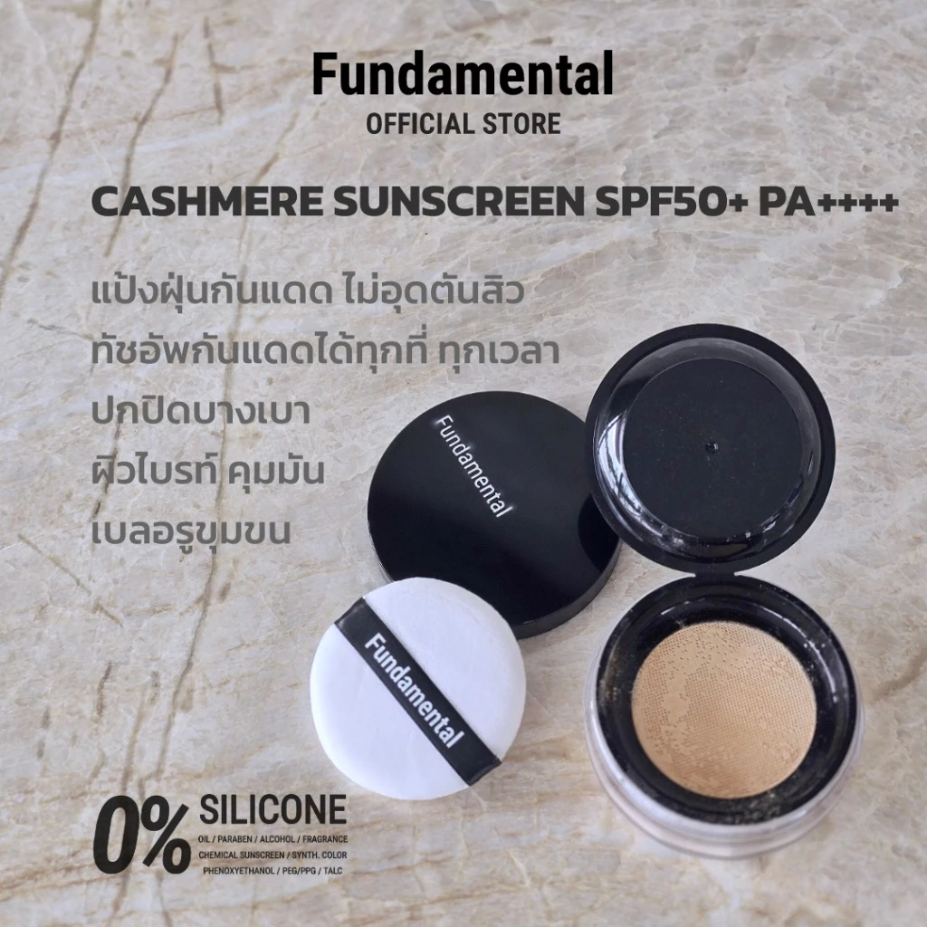FUNDAMENTAL CASHMERE SUNSCREEN SPF50+ PA++++ แป้งฝุ่นกันแดด เพื่อผิวเป็นสิว แพ้ง่าย สว่างใส คุมมัน เบลอรูขุมขน