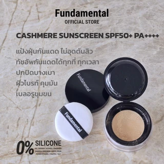 FUNDAMENTAL CASHMERE SUNSCREEN SPF50+ PA++++ แป้งฝุ่นกันแดด เพื่อผิวเป็นสิว แพ้ง่าย สว่างใส คุมมัน เบลอรูขุมขน