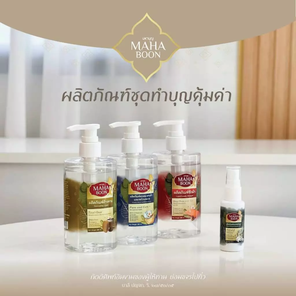 ชุดทำบุญคุ้มค่า 300ml. ชุดสังฆทาน ของถวายพระ แม่ชี เณร ชุดทำบุญ สะเดาะเคราะห์ แก้ชง