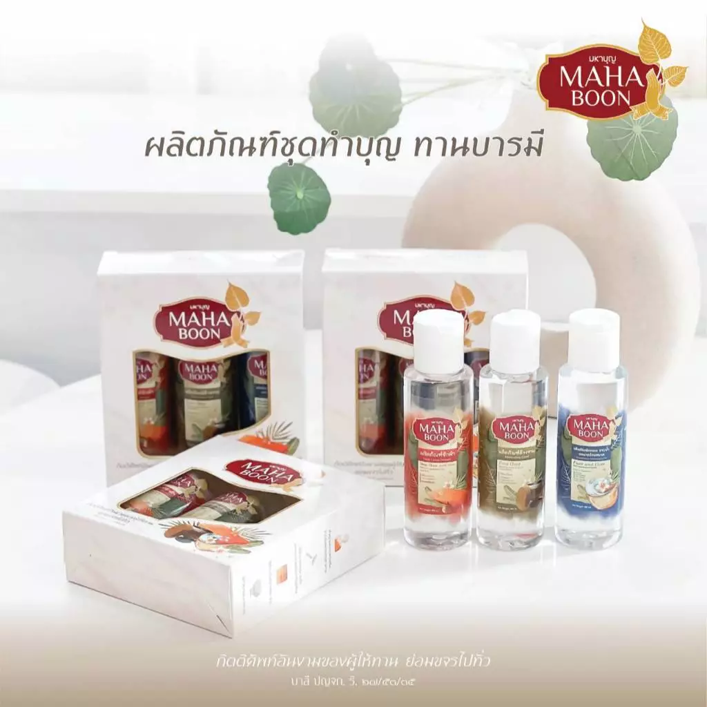 ชุดกล่องมหาบุญ ชุดสังฆทาน ของถวายพระ แม่ชี เณร ชุดทำบุญ สะเดาะเคราะห์ แก้ชง