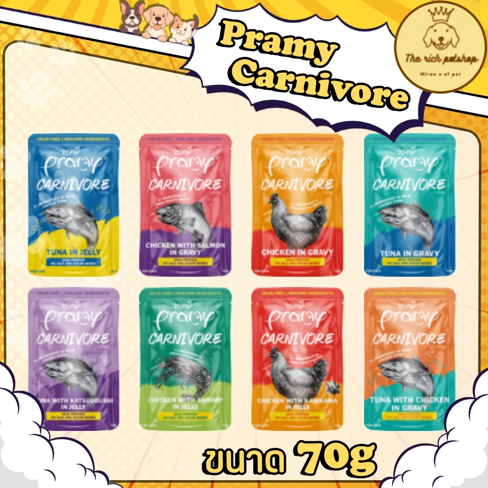 (ซอง) Pramy Carnivore อาหารเปียกคานิวอร์แมว 70g ไม่มีกลูเตน 💋ส่งเมื่อซื้อเกิน 100บาท (ไม่รวมค่าส่ง) 💋