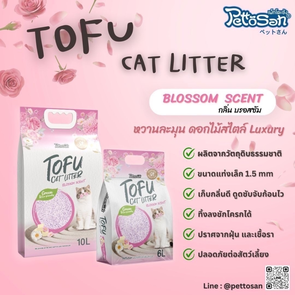 Pettosan Tofu ทรายเต้าหู้ขนาด 6 ลิตร