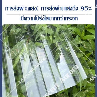 แผ่นหลังคา แผ่นหลังคาใสๆ โปร่งแสง กระเบื้องหลังคา แผ่นใส ลอนคู่ ลอนเล็ก อย่างหนา ยาว 1/1.2/1.5 mm