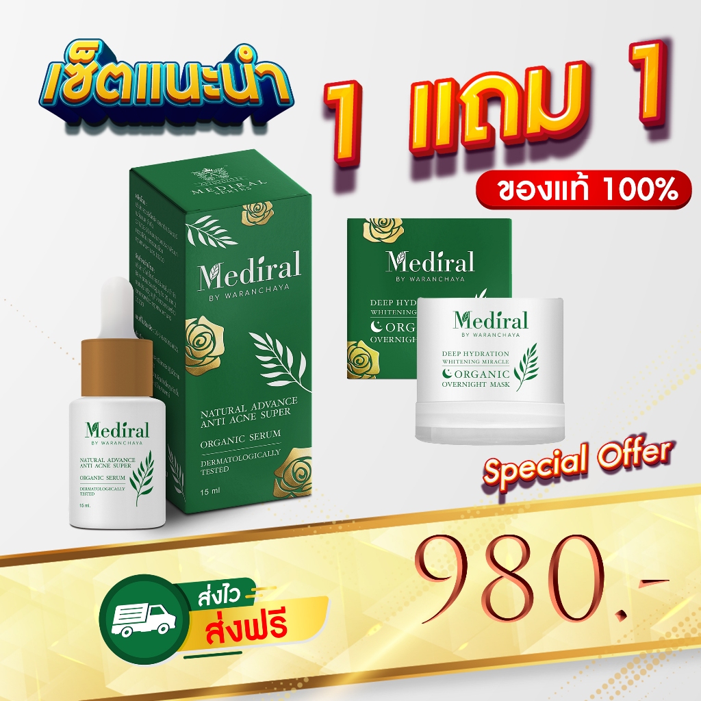 ของแท้ ส่งไว Mediral Set มาส์ก มูส เซรั่ม หน้าใส ฟื้นฟูผิวชุ่มชื้นขึ้น สุขภาพผิวดี ผิวแข็งแรงขึ้น ผิวบอบบางใช้ได้ดี