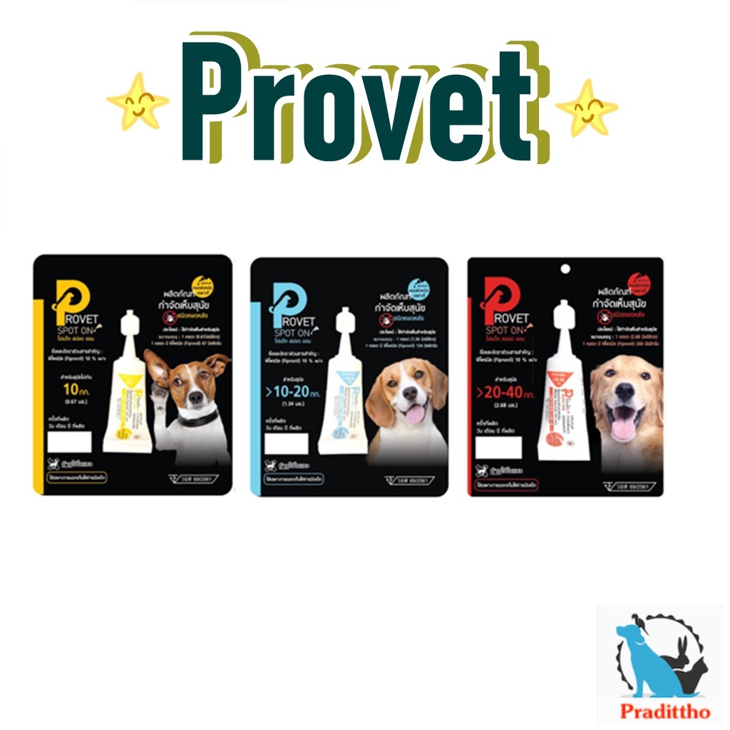 (1 หลอด) Provet Spot on ผลิตภัณฑ์ป้องกันหมัดและเห็บ สำหรับสุนัข หยดหลัง