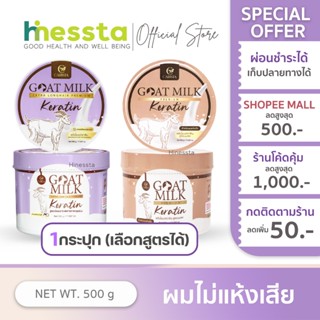 CARISTA Goat Milk Keratin คาริสต้า โกลด์มิลค์ เคราตินนมแพะ ท…