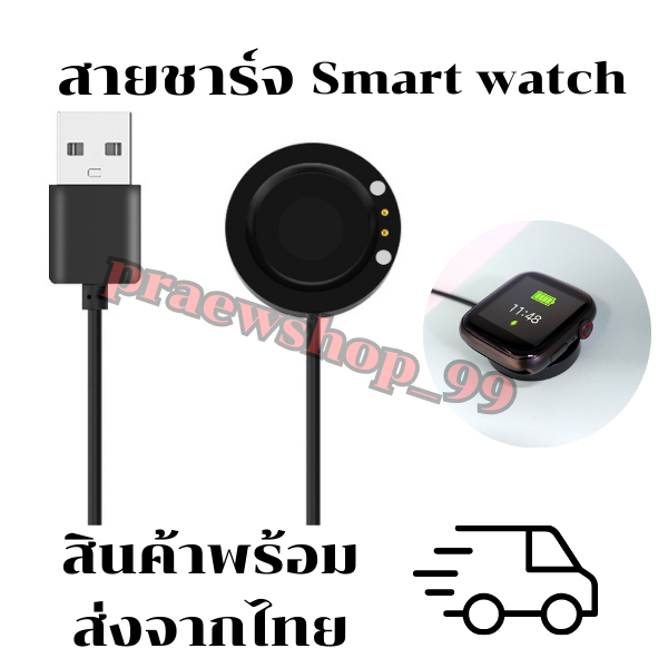 สายชาร์จสมาร์ทวอทช์ สายชาร์จนาฬิกา smart watch สำหรับรุ่น H9max,X10promax,S9pro และรุ่นอื่นๆ ที่ใช้ส