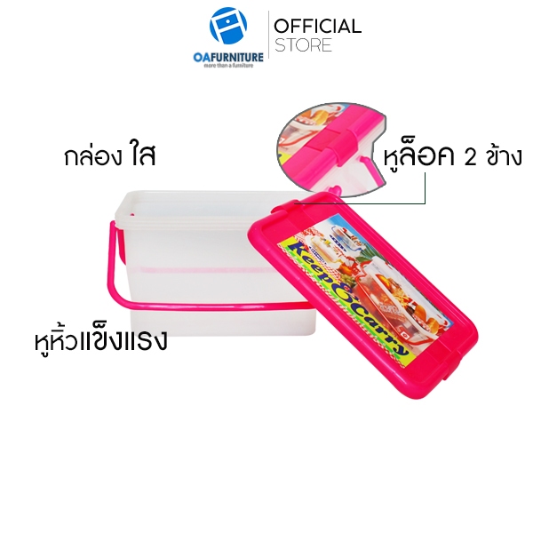 OA Furniture กล่องฝาล็อคใสพิเศษ มีหูหิ้ว ปิคนิค