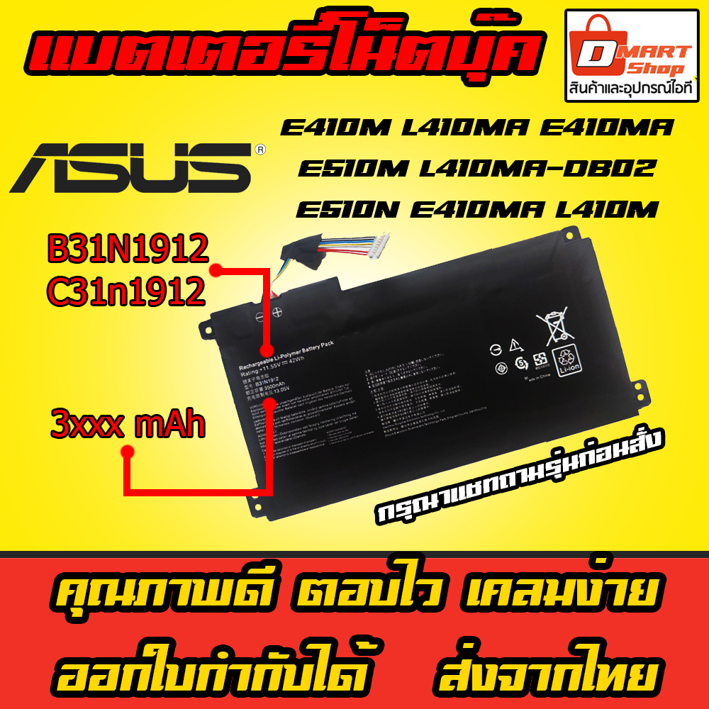 🔋 ( B31N1912 C31N1912 ) Asus Battery E410M E410MA E510M E510MA L410M Notebook Laptop แบตเตอรี่