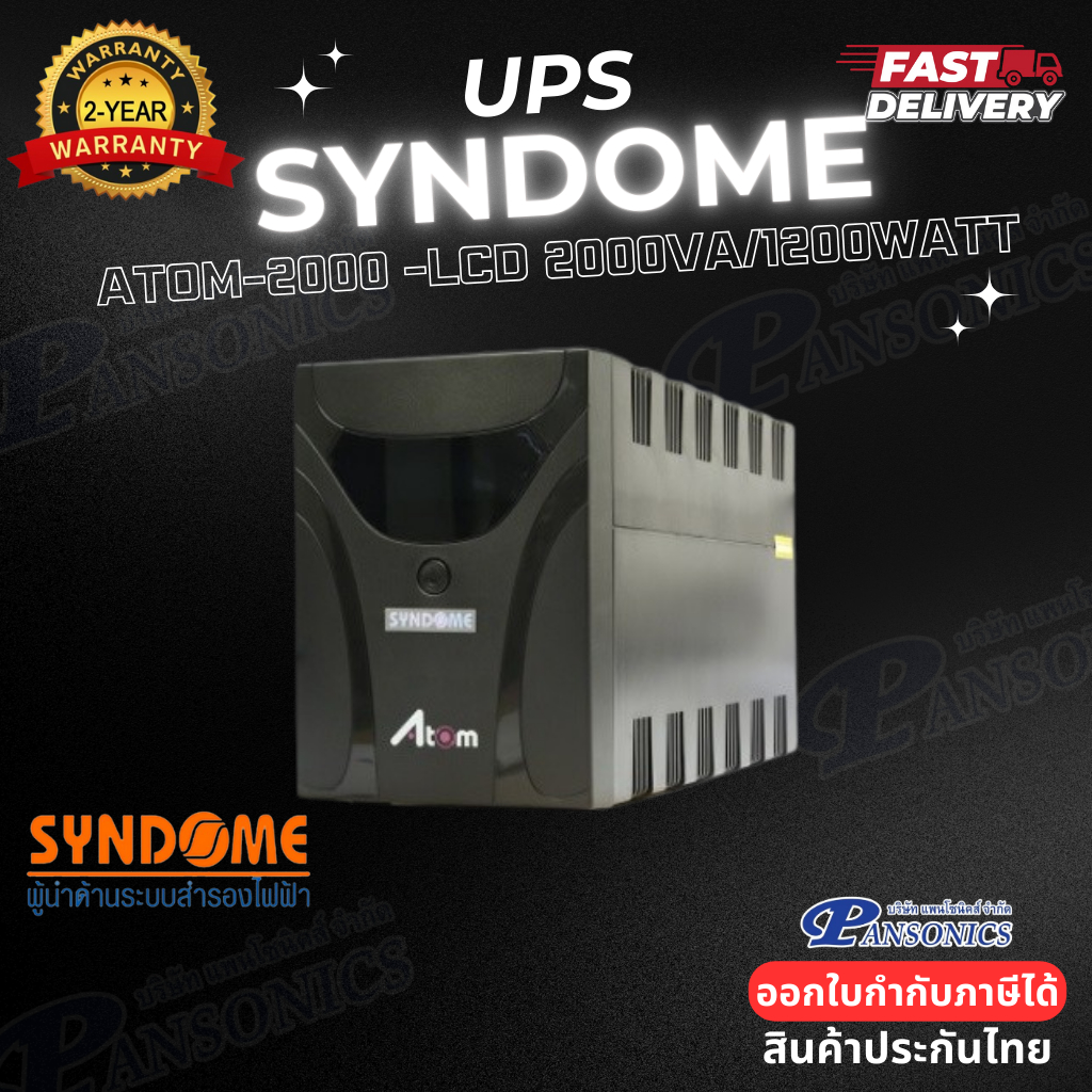 UPS SYNDOME ATOM-2000 -LCD (2000VA/1200WATT) รับประกัน2ปี