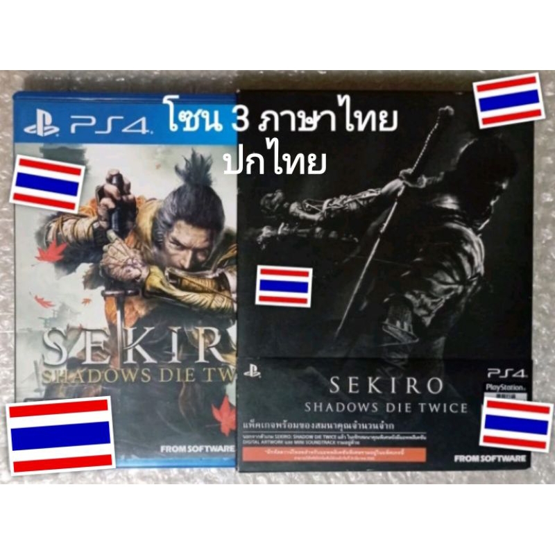 SEKIRO SHADOWS DIE TWICE ภาษาไทย Z3 PS4 ENGLISH R3 PLAYSTATION 4 NINJA เซคิโระ SHADOW TWIST TH THAI 