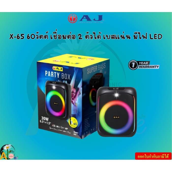 AJ ลำโพงบลูทูธ รุ่น X-65 60วัตต์ เชื่อมต่อ 2 ตัวได้ เบสเเน่น มีไฟ LED เเบตเตอรี่ 3000 mAh รับประกัน 
