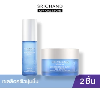 SRICHAND ศรีจันทร์ สกิน มอยส์เจอร์ เบิร์ส เซรั่ม & เจล ครีม