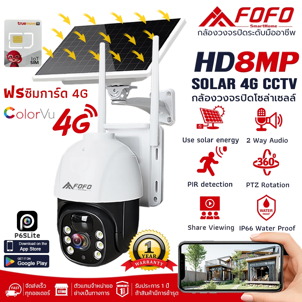 CORRINE. กล้องวงจรปิดโซล่าเซลล์ 8MP กล้องวงจรปิดใส่ซิม 4G ใช้พลังงานแสงอาทิตย์ ค่าไฟ0บาท WIFI กลางแจ้ง PTZ กันน้ำ IP67