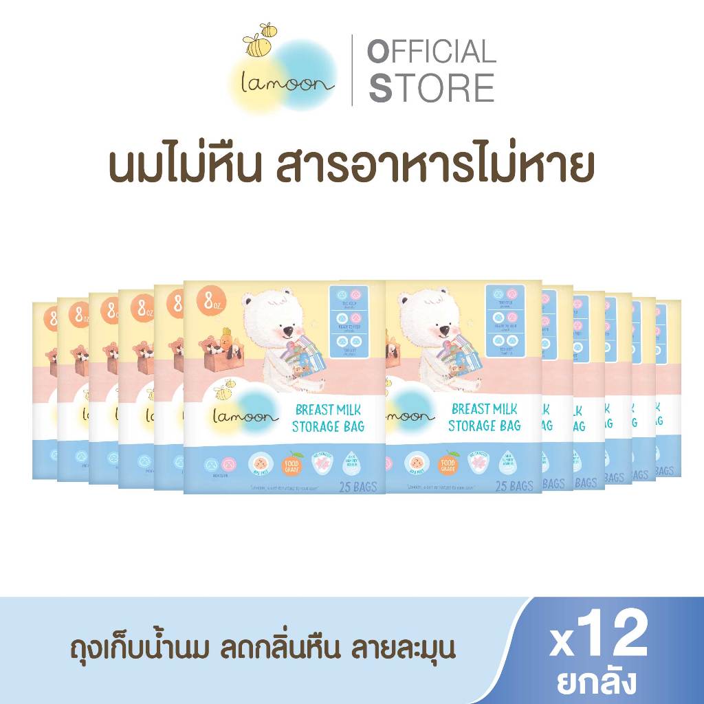 [ยกลัง] Lamoon ถุงเก็บน้ำนมแม่ลายละมุน ขนาด 8 ออนซ์ 25 ชิ้น/กล่อง (X12กล่อง)