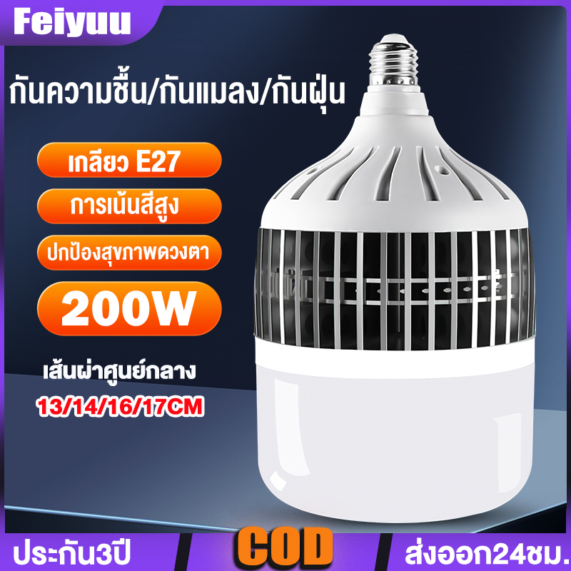 หลอดไฟ LED HighBulb ไฟLED สว่างนวลตา หลอดไฟประหยัดพลังงาน220V ขั้วE27 100W 200W 300W 400W หลอดไฟledไฟบ้าน ประหยัดค่าไฟ