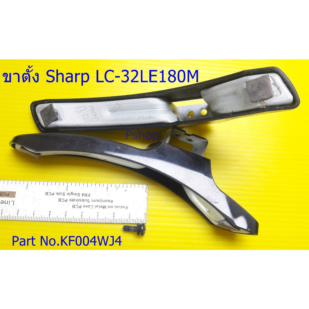 ขาตั้งทีวี SHARP รุ่น LC-32LE180M / LC-32LE280X / 2T-C32BD1X