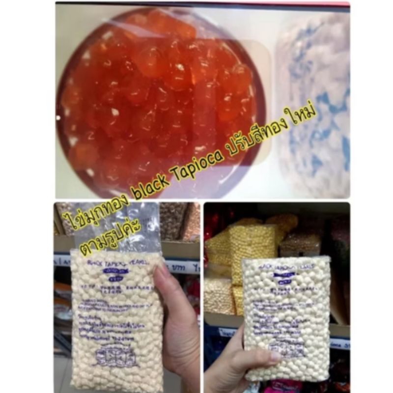 ไข่มุกสีทองยกลัง 18กก.#ไข่มุกทองblackTapioca