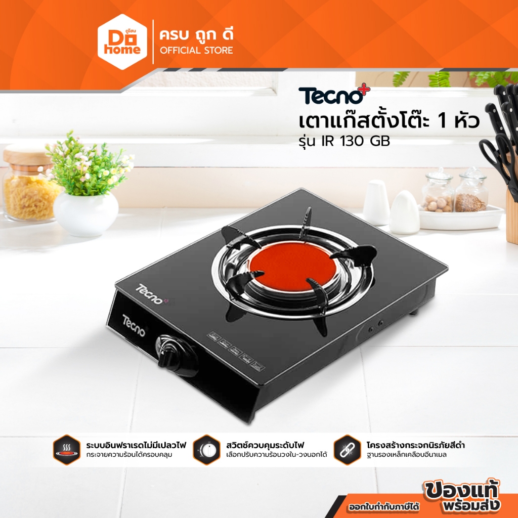 TECNO เตาแก๊สตั้งโต๊ะ 1 หัว รุ่น IR 130 GB |EA|
