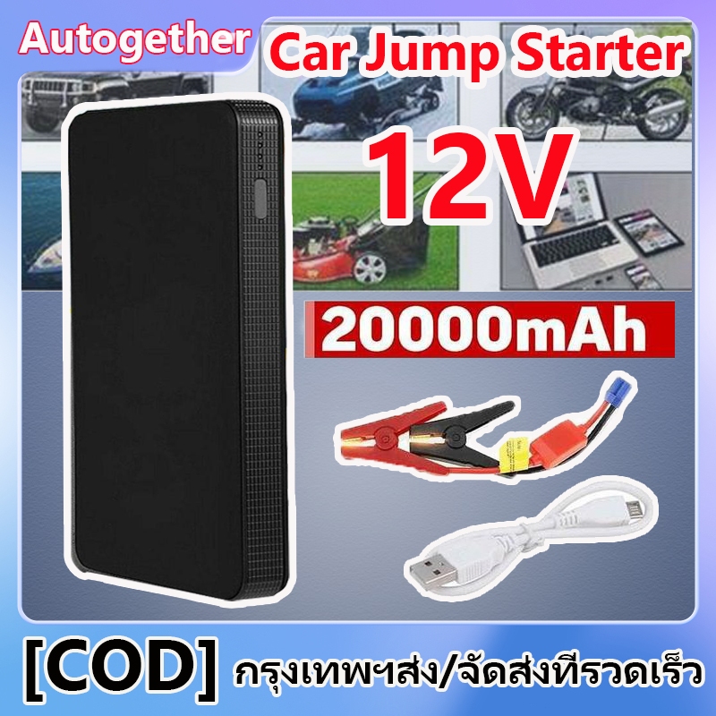 【พร้อมส่งจ้า】จั๊มสตาร์ทรถยนต์ 12V 20000mAH จั๊มสตาร์ทรถยนต์ เครื่องชาร์จ แบบพกพามินิเครื่องชาร์จ wit