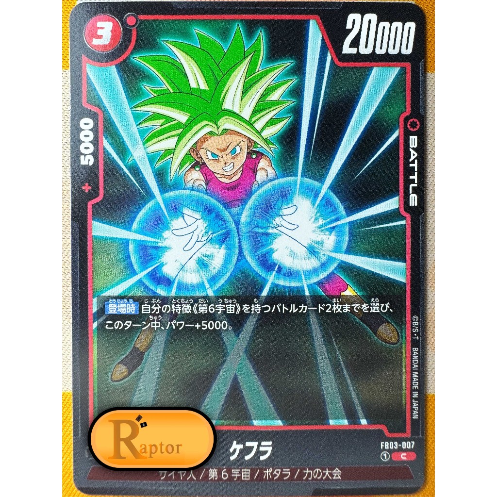FB03-007 : Kefla [C] Dragon Ball Super Fusion World - [RaptorzCards]