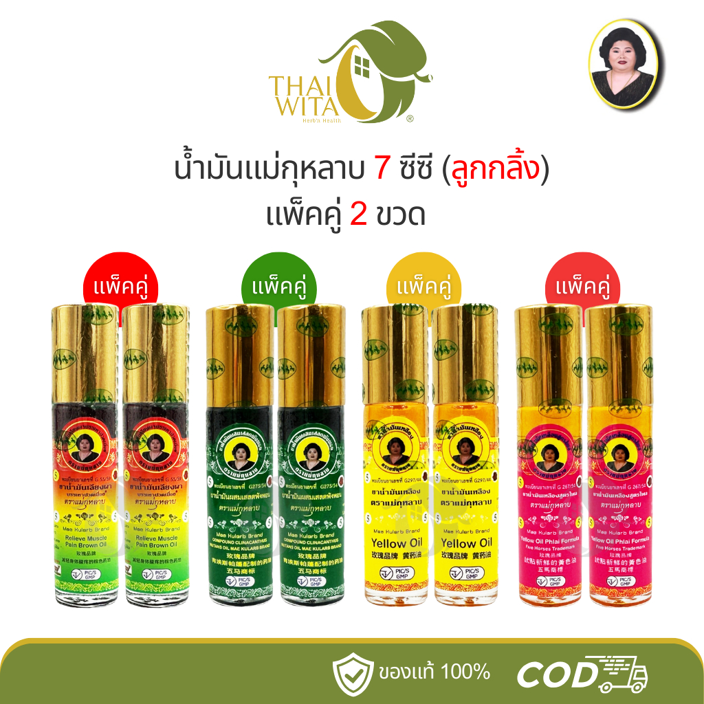 (แพ็คคู่ 2 ขวด)  น้ำมันแม่กุหลาบ 7 ซีซี ลูกกลิ้ง ห้าม้าเภสัช
