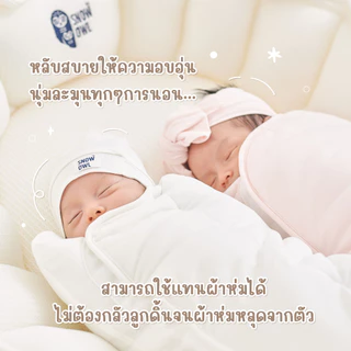 (ส่งด่วน) Snow Owl ผ้าห่อตัวสำเร็จรูป นุ่มละมุน กันสะดุ้ง Bamboo Swaddle 0-3 เดือน (MagnetBric)