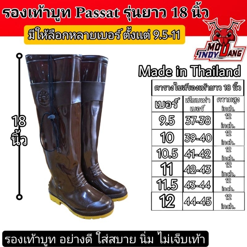 รองเท้าบูท Passat เเบบยาว 18 นิ้ว รุ่น 119A ขนาด 9.5-11 พร้อมส่ง