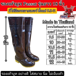 รองเท้าบูท Passat เเบบยาว 18.5 นิ้ว รุ่น 119A ขนาด 9.5-11 พร้อมส่ง