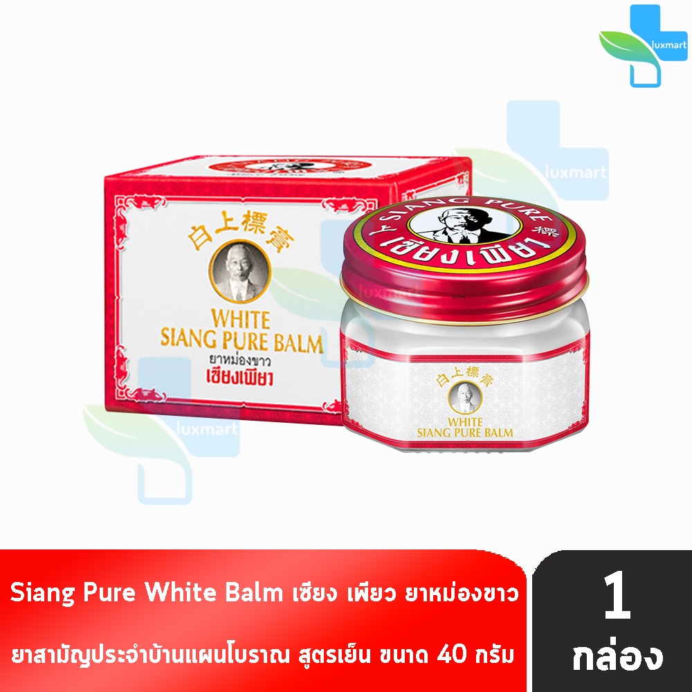 Siang Pure White Balm 40g เซียงเพียวบาล์มขาว ขนาด 40 กรัม [1 ขวด] GG 9301