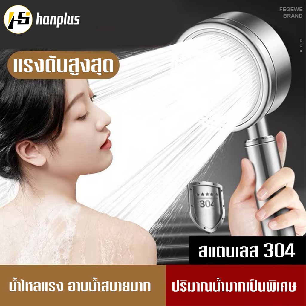 ฝักบัวแรงดันสูง ฝักบัวสแตนเลส 1.5เมตร ฝักบัวอาบน้ำ สายฝักบัว สแตนเลสเกรด 304 ไม่มีสนิม น้ำแรงและนุ่ม ประหยัดน้ำ