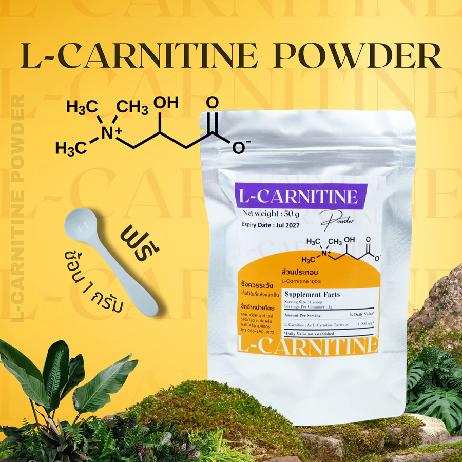 L-Carnitine แอลคาร์นิทีน ลดไขมัน ลดน้ำหนัก เร่งการเผาผลาญ ขนาด50กรัม
