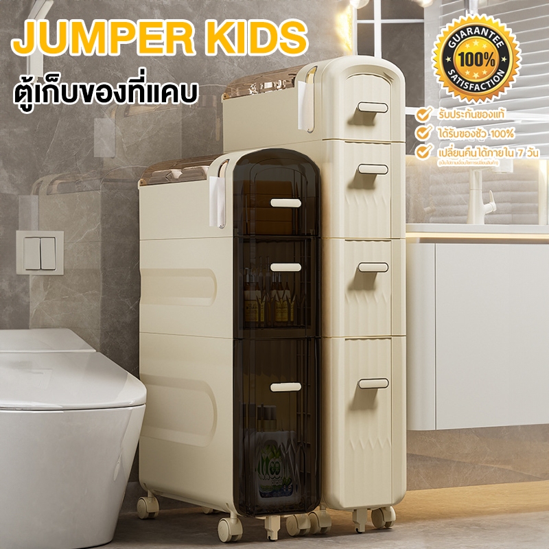 Jumper ตู้เก็บของ มีลิ้นชัก ชั้นวางของ สำหรับที่แคบ มีช่องลอดสายไฟ มีล้อ รับน้ำหนักได้เยอะ แข็งแรง