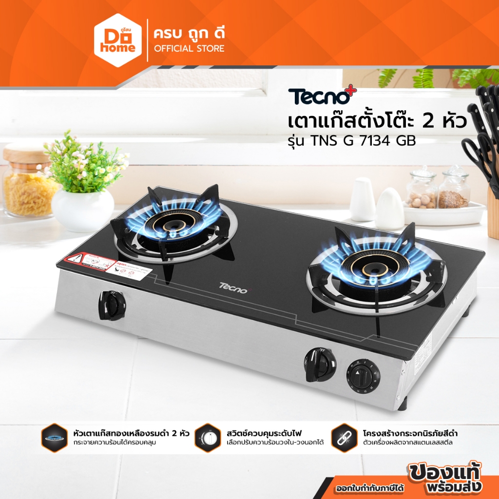 TECNO เตาแก๊สตั้งโต๊ะ 2 หัว รุ่น TNS G 7134 GB |EA|