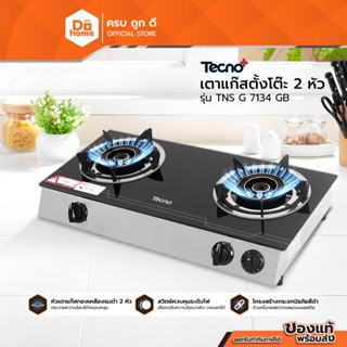 TECNO เตาแก๊สตั้งโต๊ะ 2 หัว รุ่น TNS G 7134 GB |EA|