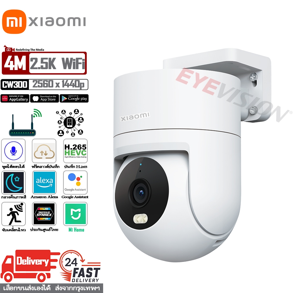 Xiaomi Smart Outdoor Camera CW300 2.5K 4MP เสี่ยวมี่ กล้องวงจรปิด ฟรีคลาวด์บันทึก ระบบ AI อัจฉริยะ Google Home และ Alexa