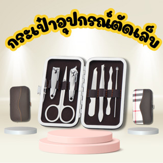 กรรไกรตัดเล็บ ชุด 7 ชิ้น อุปกรณ์แต่งเล็บ ที่ตัดเล็บ มาพร้อมก…