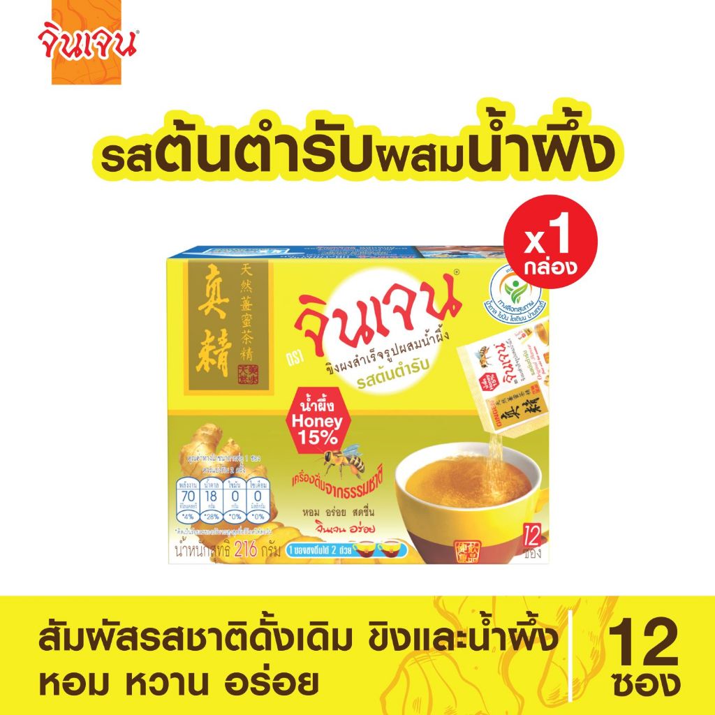 จินเจน ขิงผง รสต้นตำรับผสมน้ำผึ้ง x 1 กล่อง (12 ซอง) 216g. น้ำขิง ขิงผงสำเร็จรูป ขิงน้ำผึ้ง ขิงผงแท้ น้ำขิงชงดื่ม GINGEN