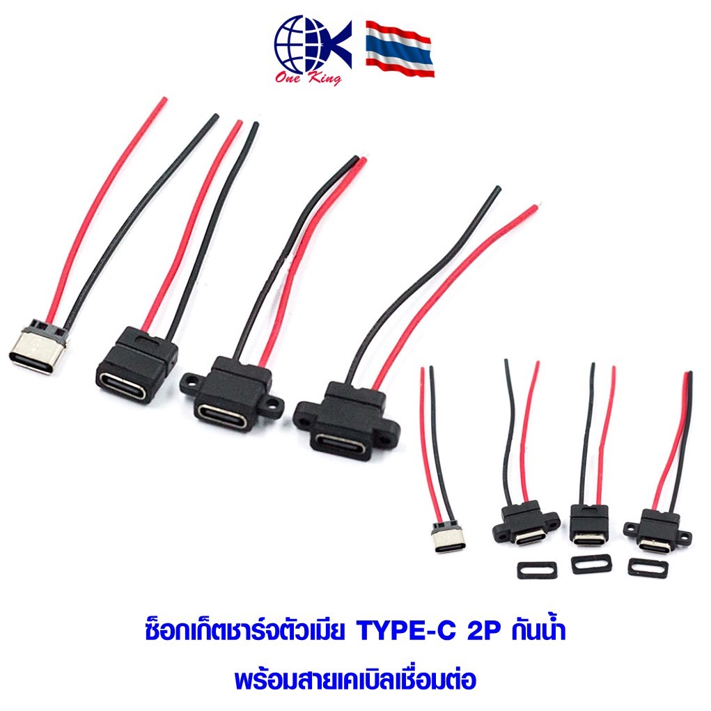 ซ็อกเก็ตชาร์จตัวเมีย TYPE-C 2P กันน้ำ พร้อมสายเคเบิลเชื่อมต่อ หางปลาเสียบ หางปลาทองเหลือง ทองเหลือง หางปลากลม หางปลา ทอง