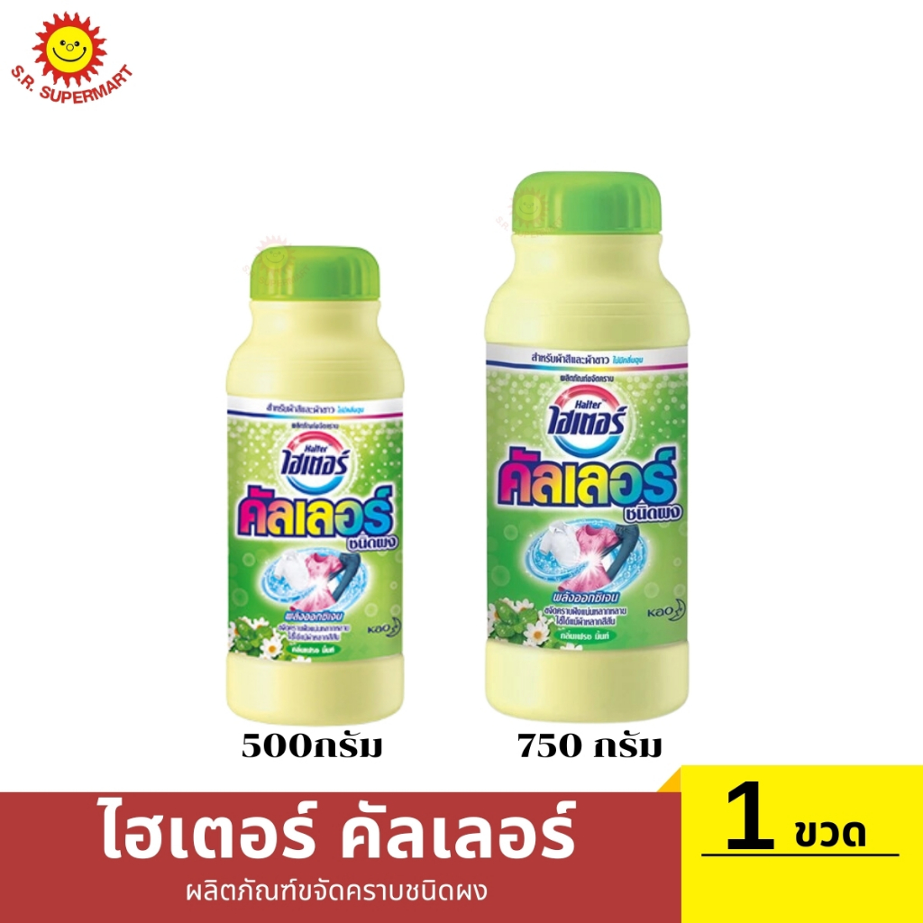 ไฮเตอร์ คัลเลอร์ ผงขจัดคราบ ชนิดผง กลิ่นเฟรช มิ้นท์