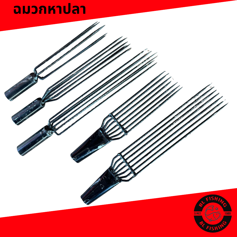 ฉมวกกลม ฉมวกแบน ฉมวกหาปลา อุปกรณ์หาปลา ขนาด14นิ้ว