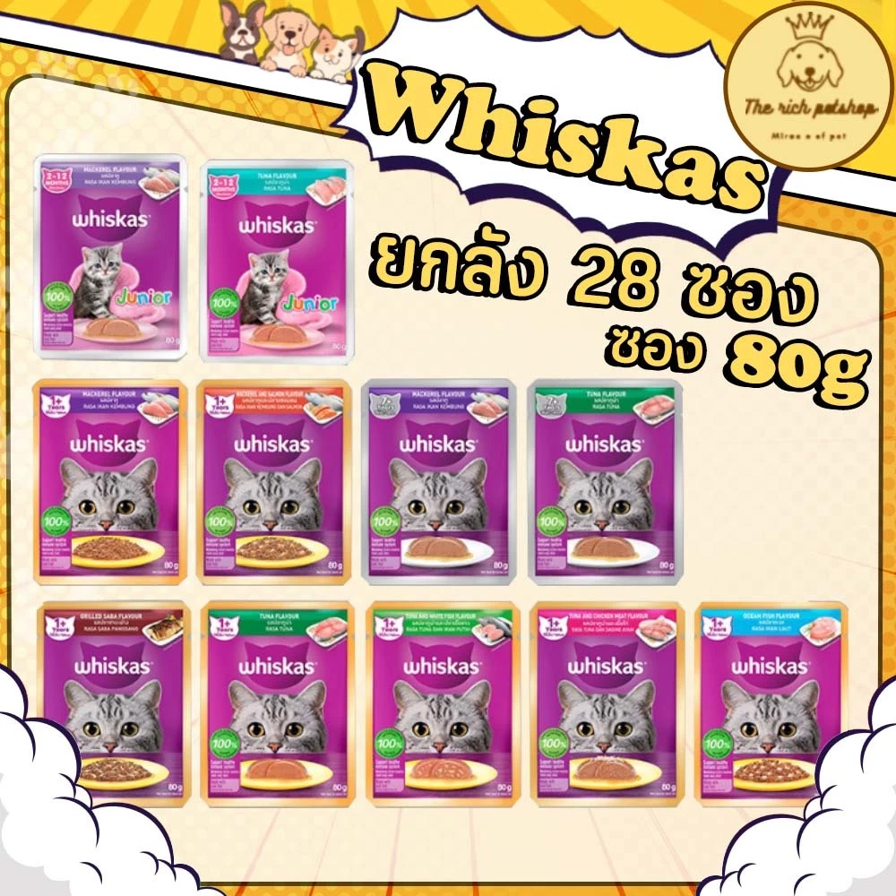 (ลัง) Whiskas วิสกัส อาหารเปียกแมว ชนิดซอง 80g คละรสไม่ได้