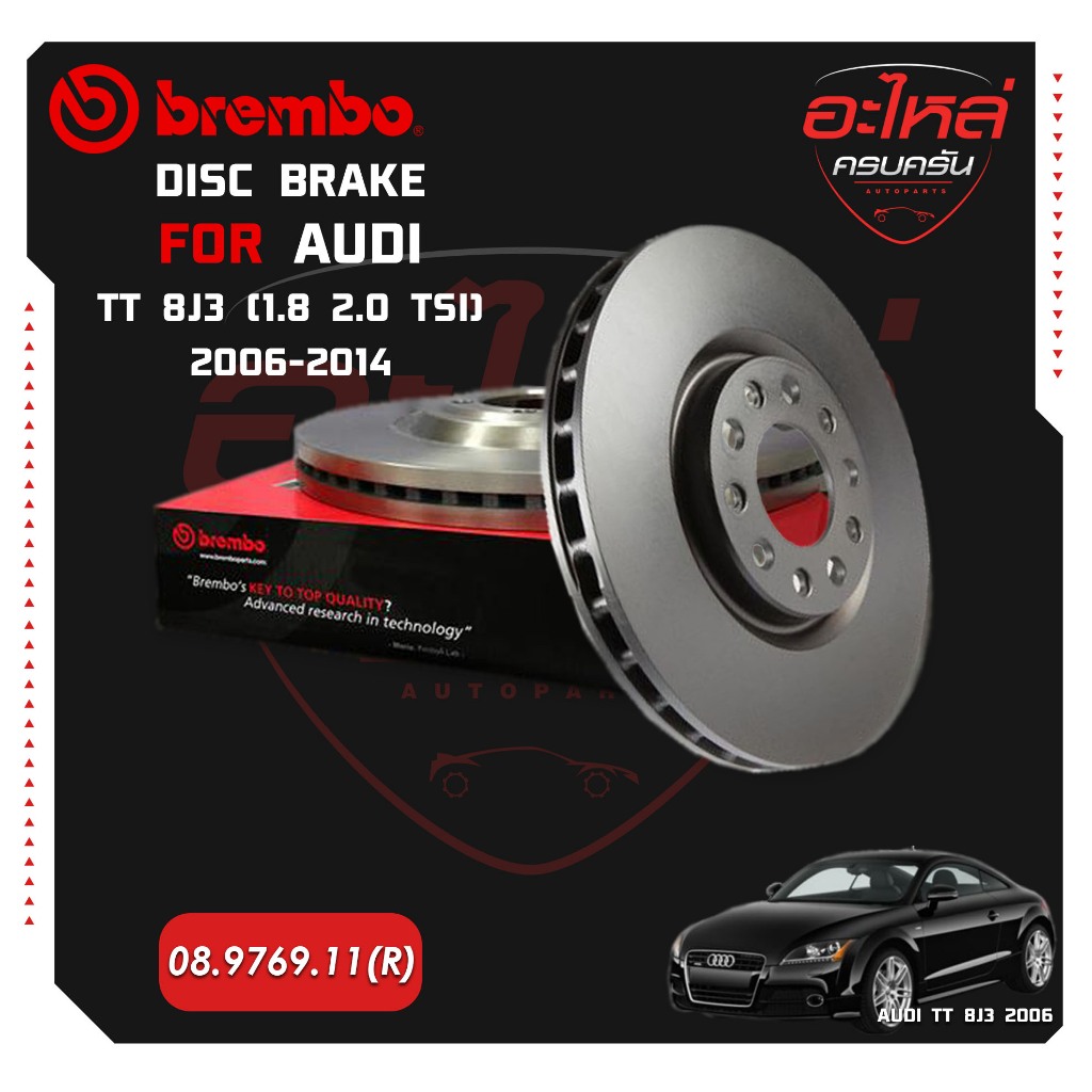 จานเบรกหน้า    Audi TTS 8J3 (2.0 TSI) (HC) ปี 06-14 (09 B038 11)