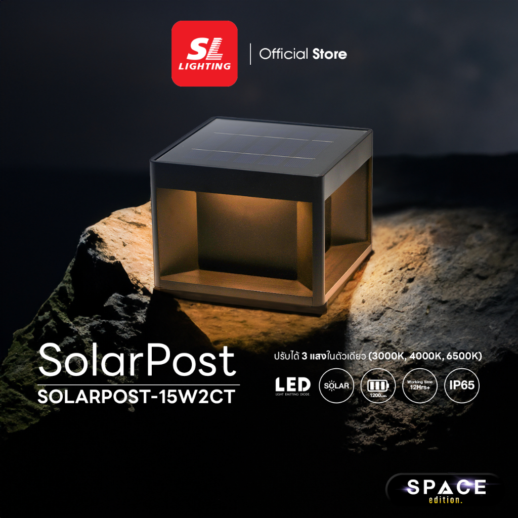 SL LIGHTING | Solar Post Light โคมไฟหัวเสาโซล่า เปลี่ยนได้ 3 แสง IP65 รุ่น SLP-11-SOLARPOST-15W2CT