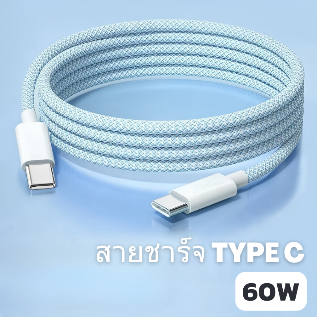 สายชาร์จ Type-C พาร์ทเทล 60W 1 เมตรรับแรงกระชากได้สูง ป้องกันการสายพันกันป้องกันการบิดหักเสียหาย