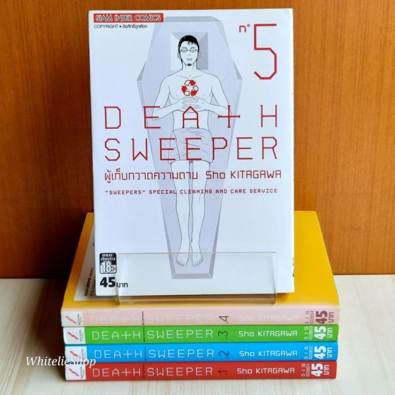 Death Sweeper ผู้เก็บกวาดความตาย เล่ม 1 - 5 ครบจบ ยกชุด