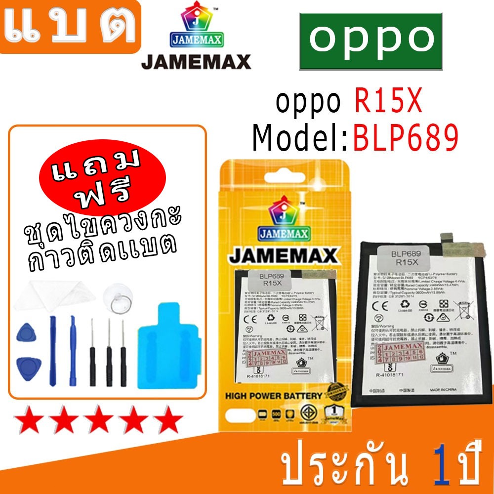 แบต Battery OPPO R15X Model BLP689 งาน พร้อมเครื่องมือ แบตแท้ งานบริษัท คุณภาพสูง