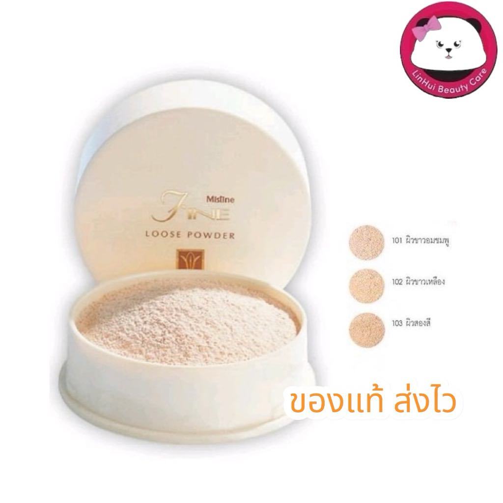 Mistine Fine Loose Powder 20 g. มิสทีน ไฟน์ ลูส พาวเดอร์ แป้งฝุ่นทาหน้า แป้งฝุ่นผัดหน้า มีให้เลือก 3