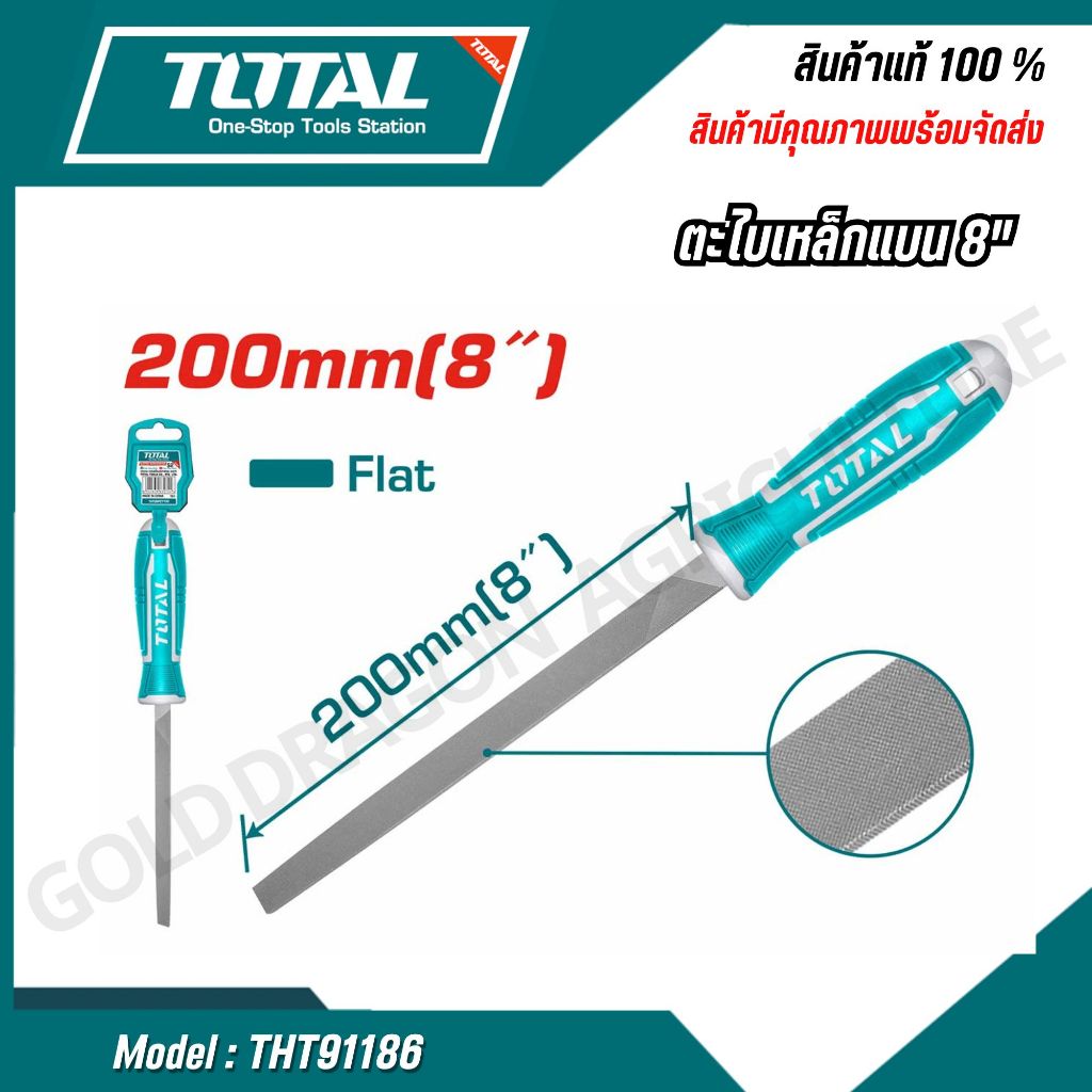 Total ตะไบแบนละเอียด 200MM. ขนาด 8 นิ้ว รุ่น THT91186